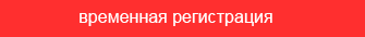 регистрация для РВП в Орле